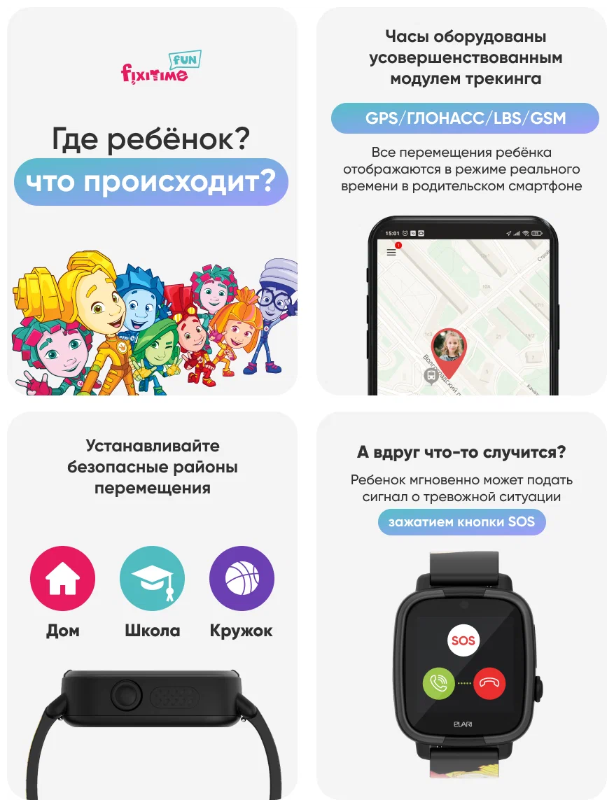 Детские смарт-часы Elari FixiTime Fun Черный в Челябинске купить по недорогим ценам с доставкой